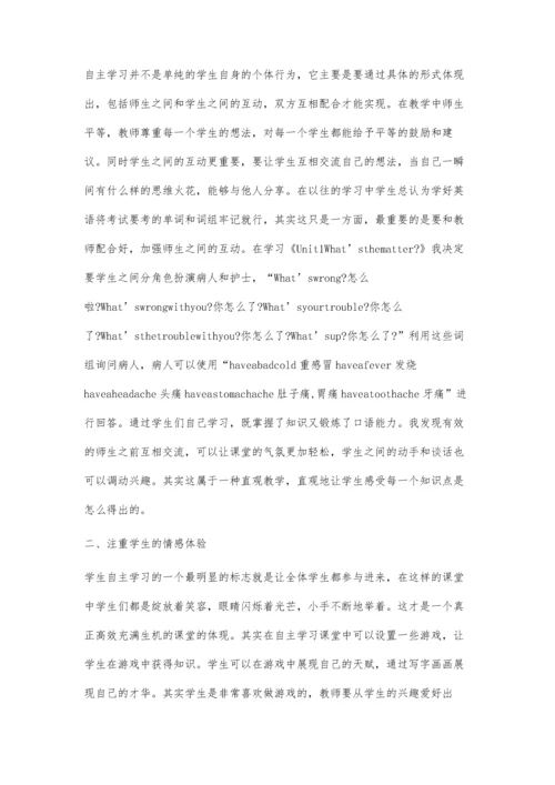 浅析怎样构建初中英语自主学习课堂.docx