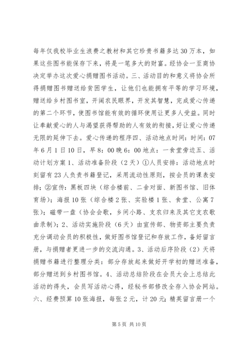 爱心活动计划书.docx