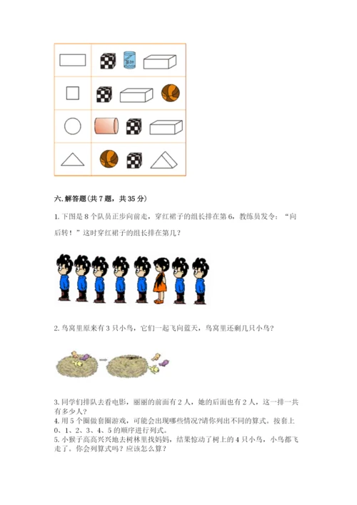 人教版一年级上册数学期中测试卷精品（名师推荐）.docx