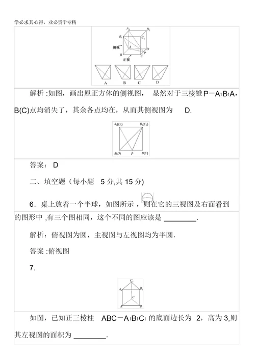 2017-2018学年高中新课标数学A版②课时作业：1.2空间几何体的三视图和直视图3含答案