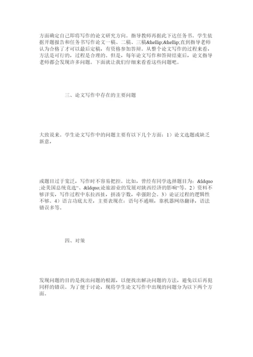 【精编】英语专业毕业论文撰写若干问题分析.docx