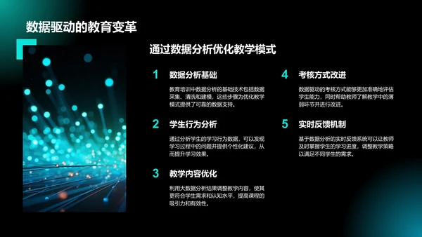 绿色科技风教育培训大数据PPT模板
