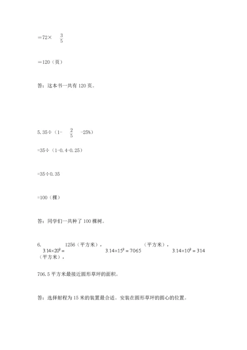 人教版六年级上册数学期末测试卷含答案解析.docx