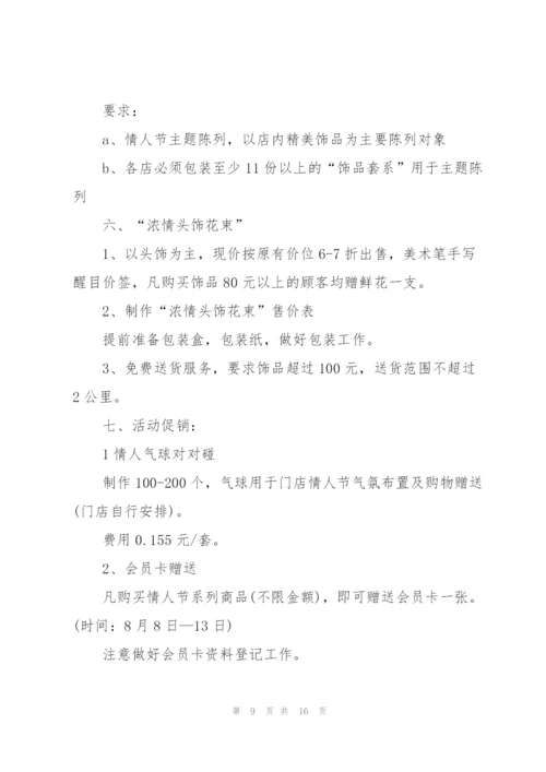 以七夕为主题的活动策划方案5篇2021.docx