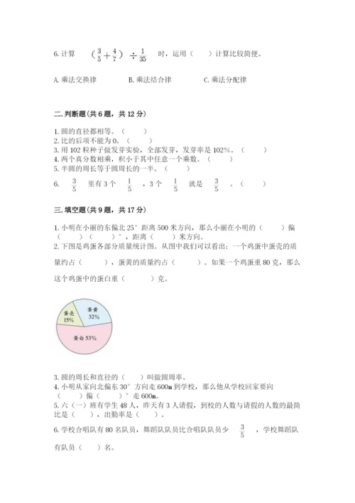 小学数学六年级上册期末考试试卷带答案（名师推荐）.docx