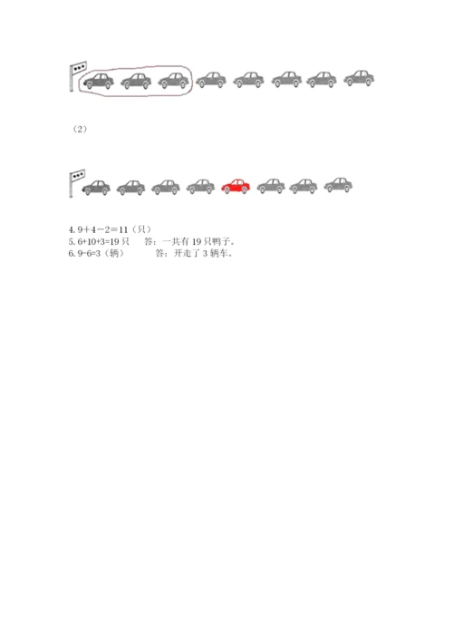 小学数学一年级上册期末测试卷带答案（预热题）.docx