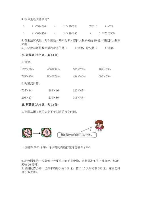 冀教版四年级下册数学第三单元 三位数乘以两位数 测试卷附答案ab卷.docx