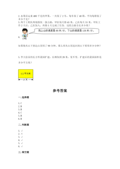 青岛版数学四年级上册期末测试卷带答案（实用）.docx