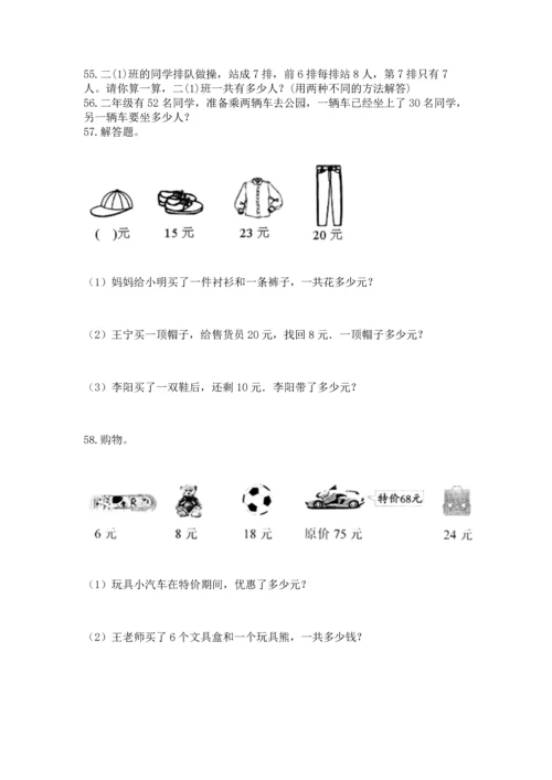 小学二年级上册数学应用题100道及答案【考点梳理】.docx