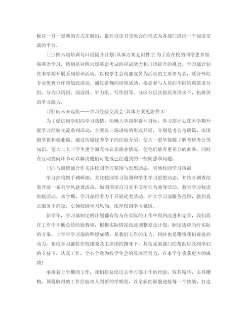 精编之大学学习部工作计划报告模板.docx