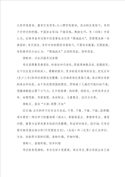 高二化学考试备考策略
