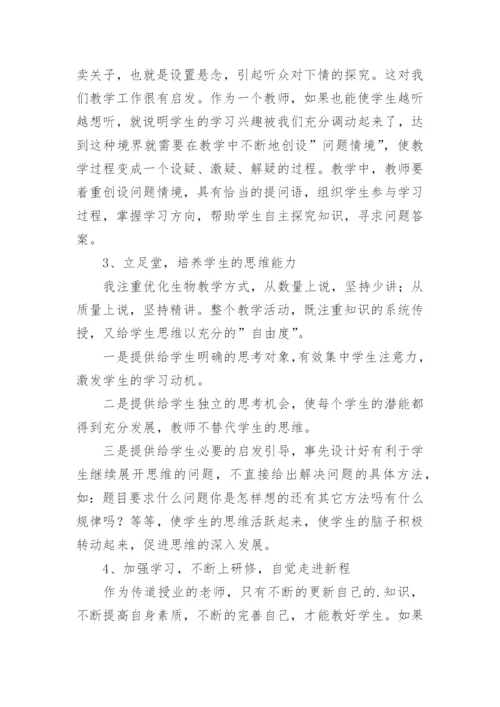 教师继续教育培训学习心得.docx