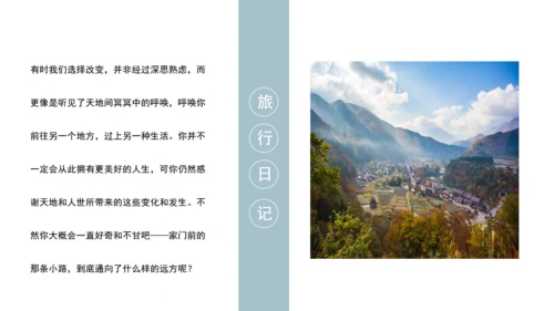 安静的旅行日记通用PPT模板