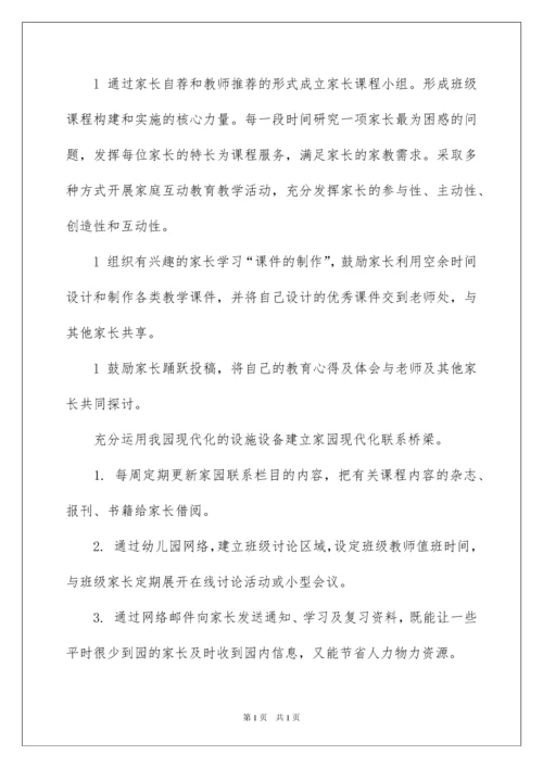 2022幼儿园小班第一学期家长工作计划.docx