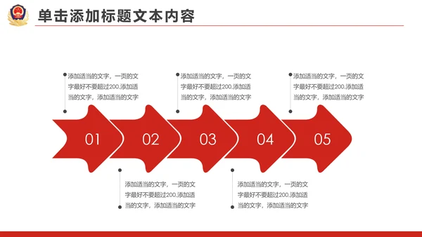 红色大气公安警察工作总结汇报PPT模板