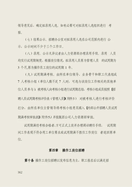 国有企业公司内部招聘管理办法模版.docx