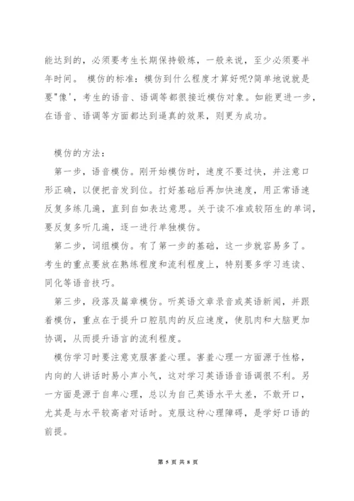 高考英语口语考试怎么考.docx