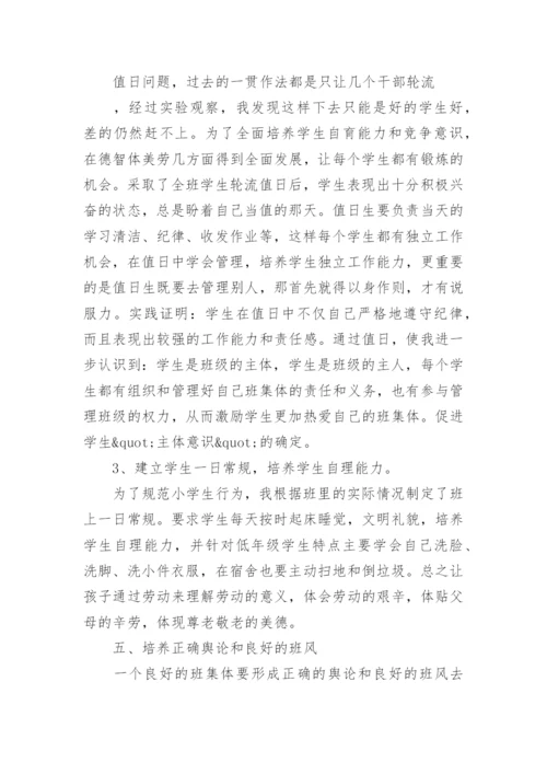 小学德育论文范文.docx