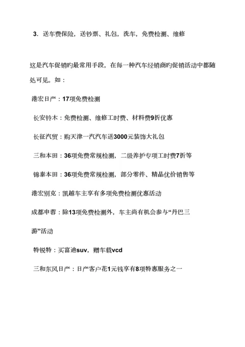 促销专题方案之汽车促销活动开场白.docx