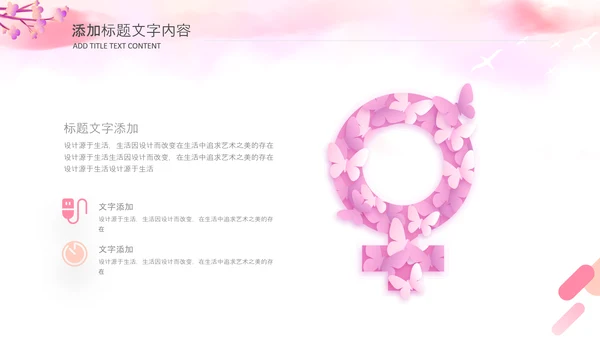 三八女神节简约粉色三八妇女节女神节活动策划PPT