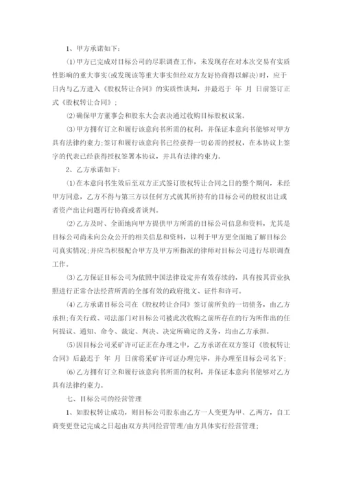 公司收购意向书3篇.docx