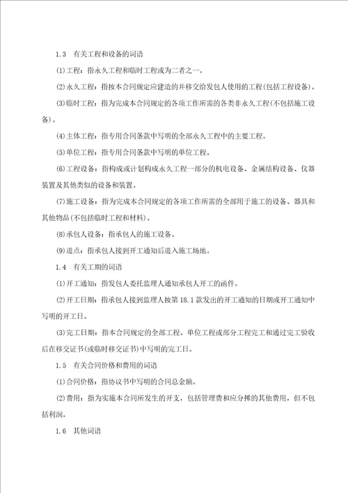 水利水电施工合同示范文本
