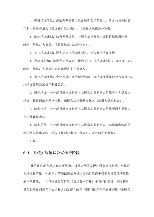 软件实施方案通用.docx