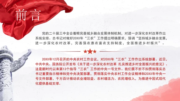 以进一步深化农村改革为动力扎实推进乡村全面振兴党课PPT