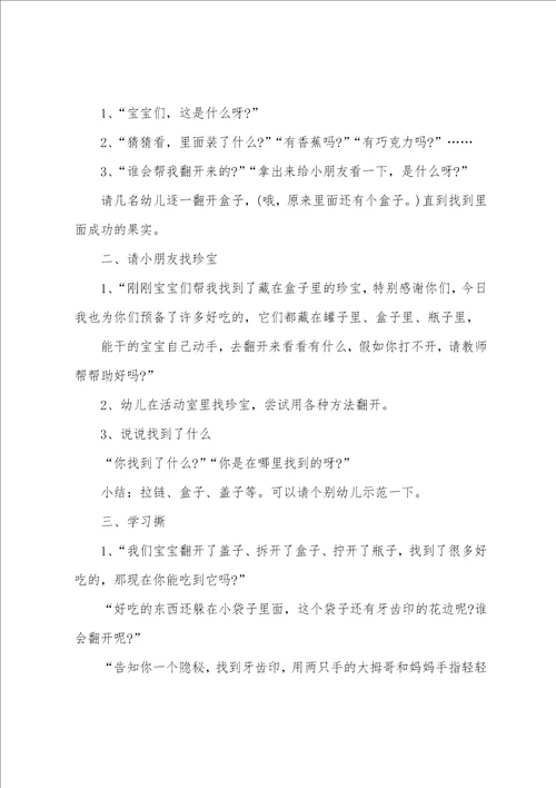 树叶小班户外活动教案反思