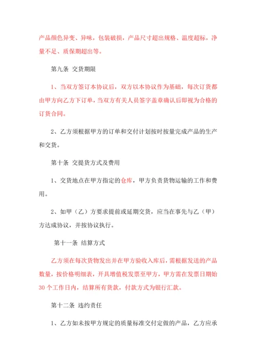 OEM加工协议书0.docx