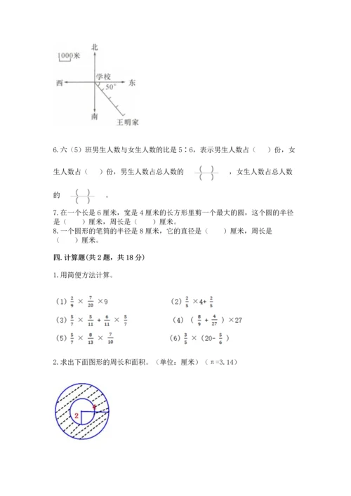 人教版数学六年级上册期末考试卷含答案（典型题）.docx