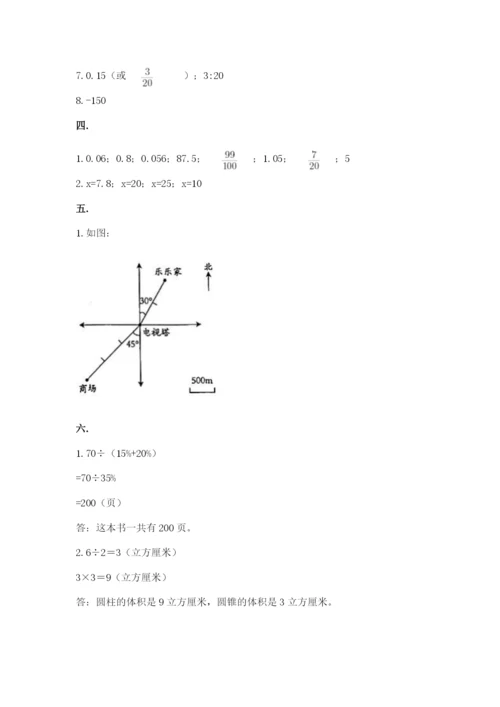 苏教版数学小升初模拟试卷附参考答案【轻巧夺冠】.docx