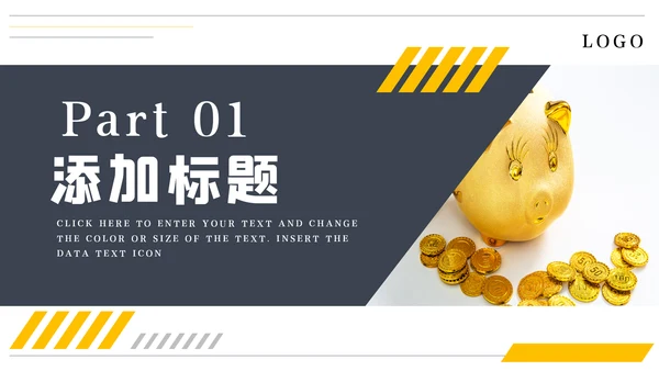 金融理财银行股票保险商务投资PPT模板
