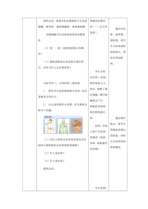 人教版八年级生物下册第八单元第一章第二节免疫与计划免疫教案（表格式）