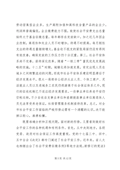 副市长在社会保险工作发言.docx