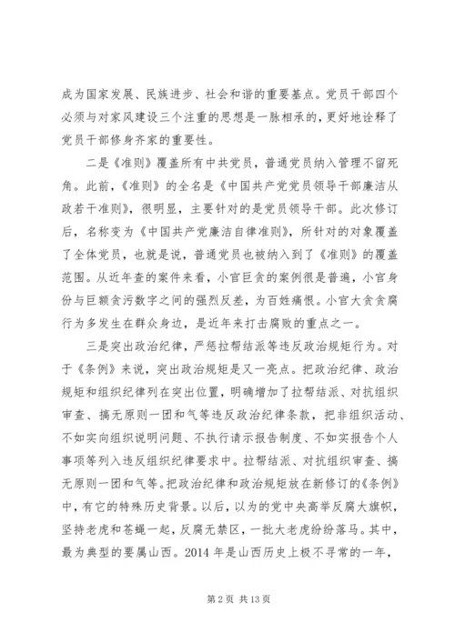 学习党员条例心得体会3篇.docx