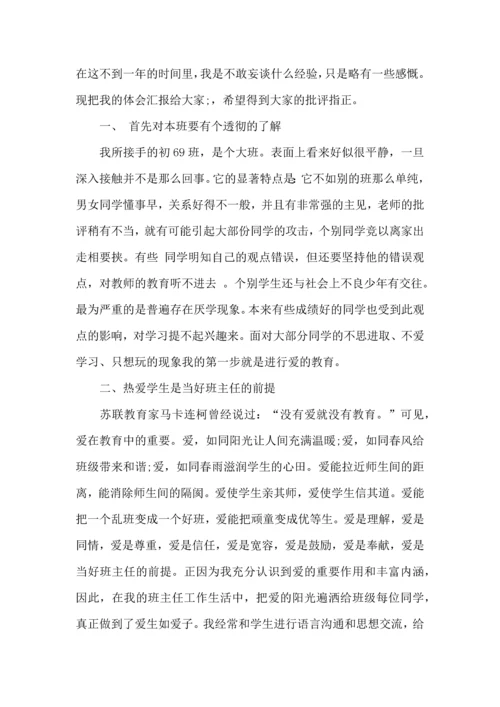 关于班主任工作心得体会范文10篇.docx