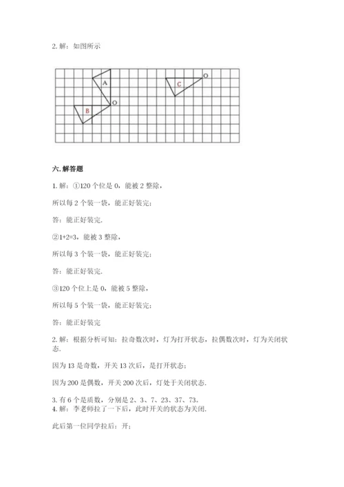 人教版数学五年级下册期末测试卷带答案下载.docx