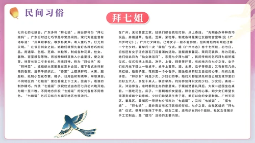 中国风手绘浪漫七夕节日科普PPT模板