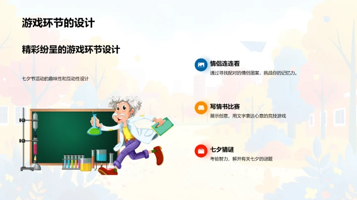 七夕校园活动策划PPT模板