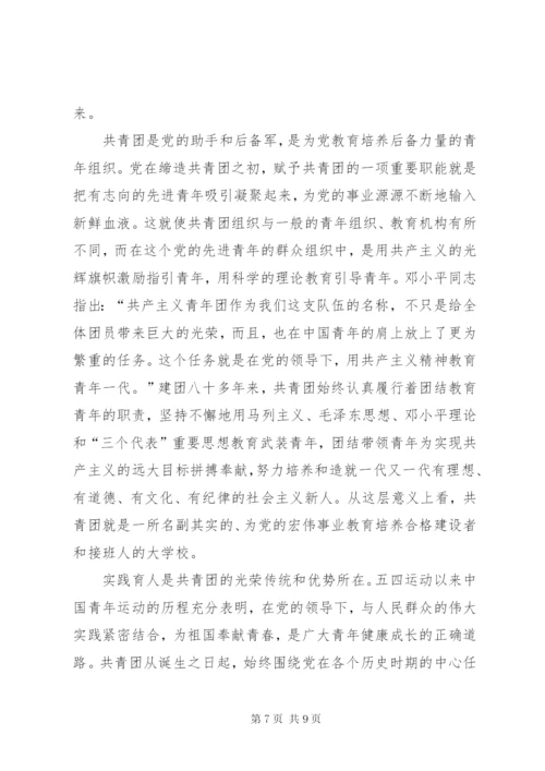 团课共青团工作基本知识 (4).docx