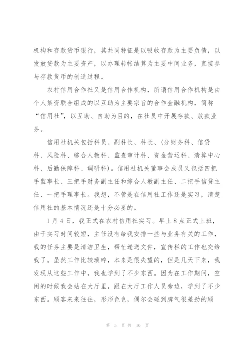 银行个人实习总结500字.docx