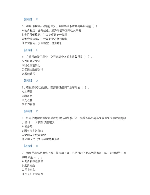 甘肃省咨询工程师之宏观经济政策与发展规划自我评估试题库含答案