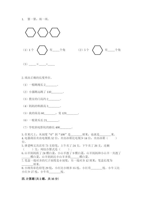 人教版二年级上册数学期中测试卷精品（突破训练）.docx