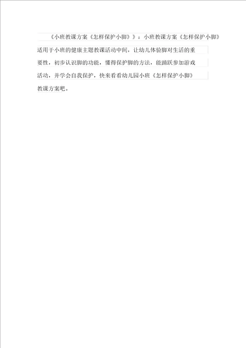 幼儿园小班健康教案详案认识水果课程设计