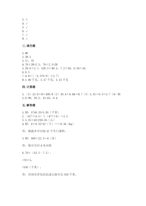 人教版小学五年级上册数学期中考试试卷【典型题】.docx