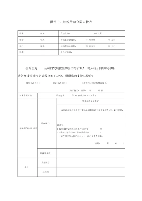 员工离职管理制度及各类表格