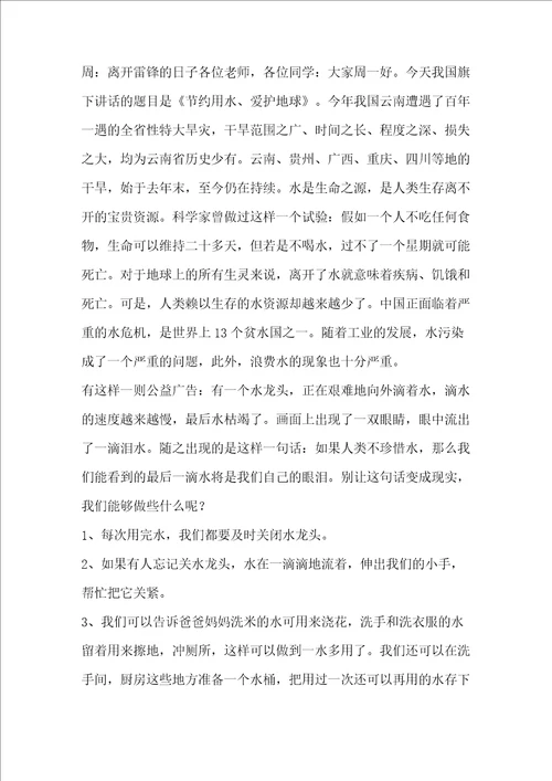 优秀小学英语教师先进事迹材料范文