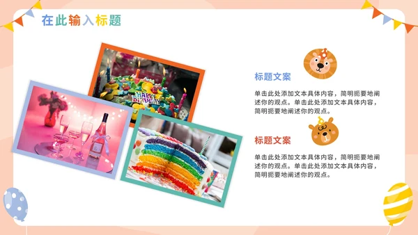 卡通手绘可爱生日宴会通用PPT模板