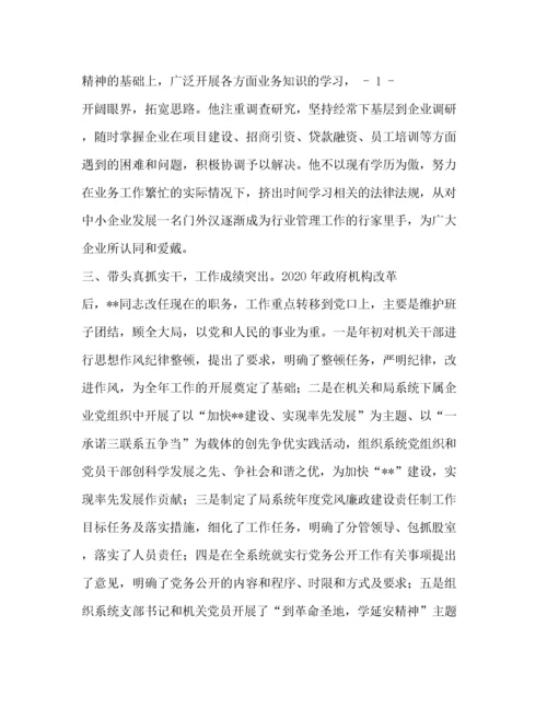 精编之组织部推荐干部现实表现材料[处级干部现实表现].docx